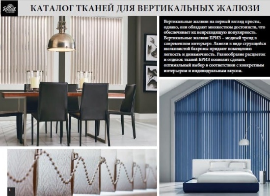 каталог тканей